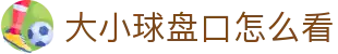 波胆赛事数据网_足球赛程赛果查询与比分趋势分析